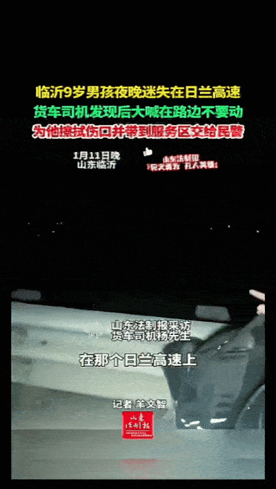 四十公里的暖光……威海往十堰的高速上，杨师傅的货车大灯劈开寒夜时，快车道护