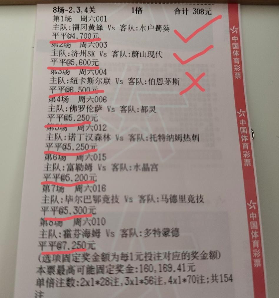 这张彩票很有中大奖的节奏啊？这位大哥现在也是非常期待后面到底能中几场吧？目前已