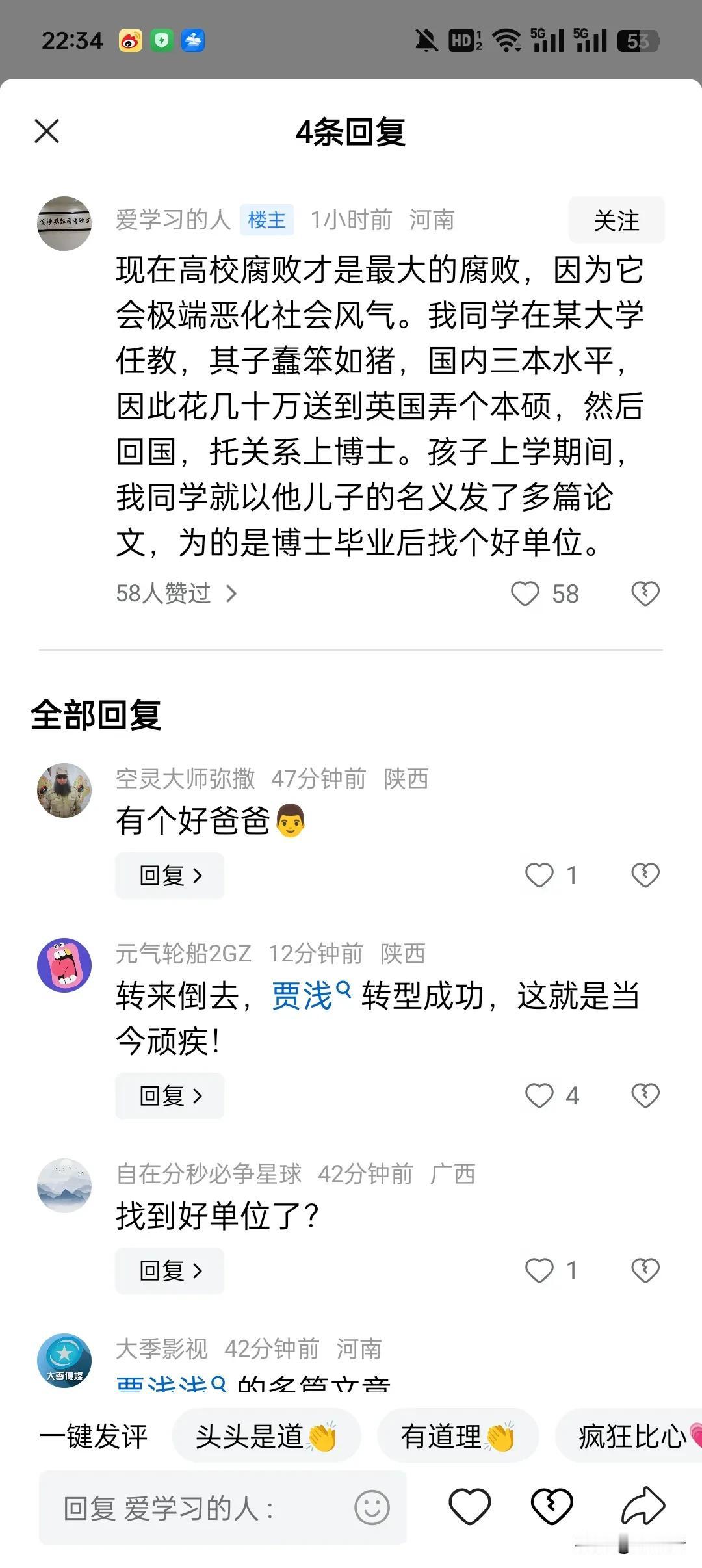 现在高校腐败才是最大的腐败，因为它会极端恶化社会风气。我同学在某大学任教，其子蠢