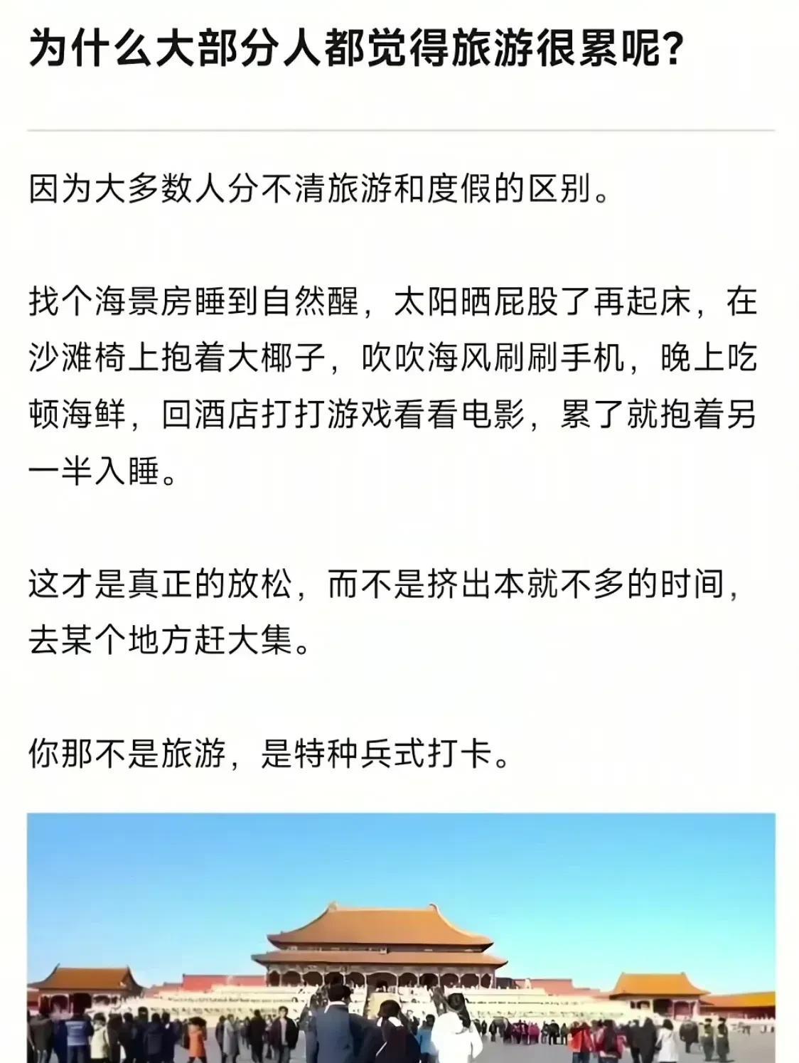 旅游最大的意义是去自己想去的地方，而不是纠结到底是累还是不累！