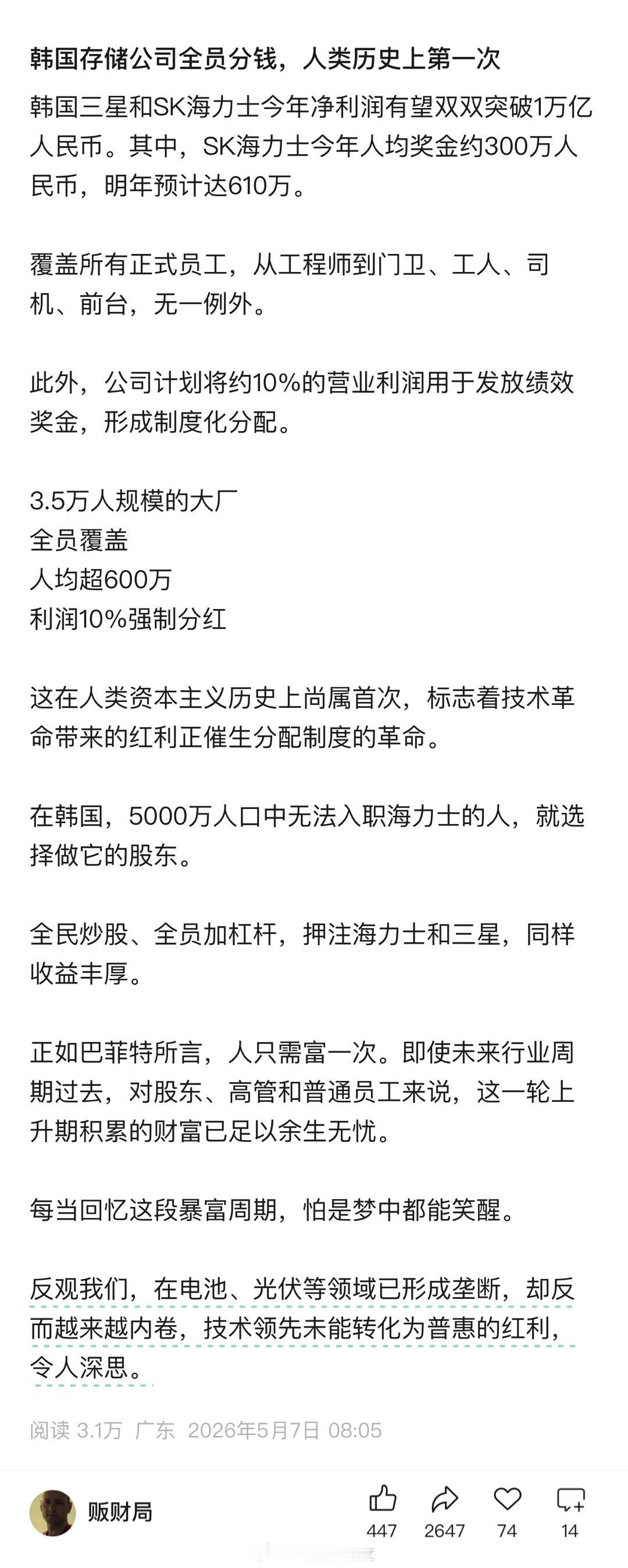 韩国存储公司全员分钱，人类历史上第一次