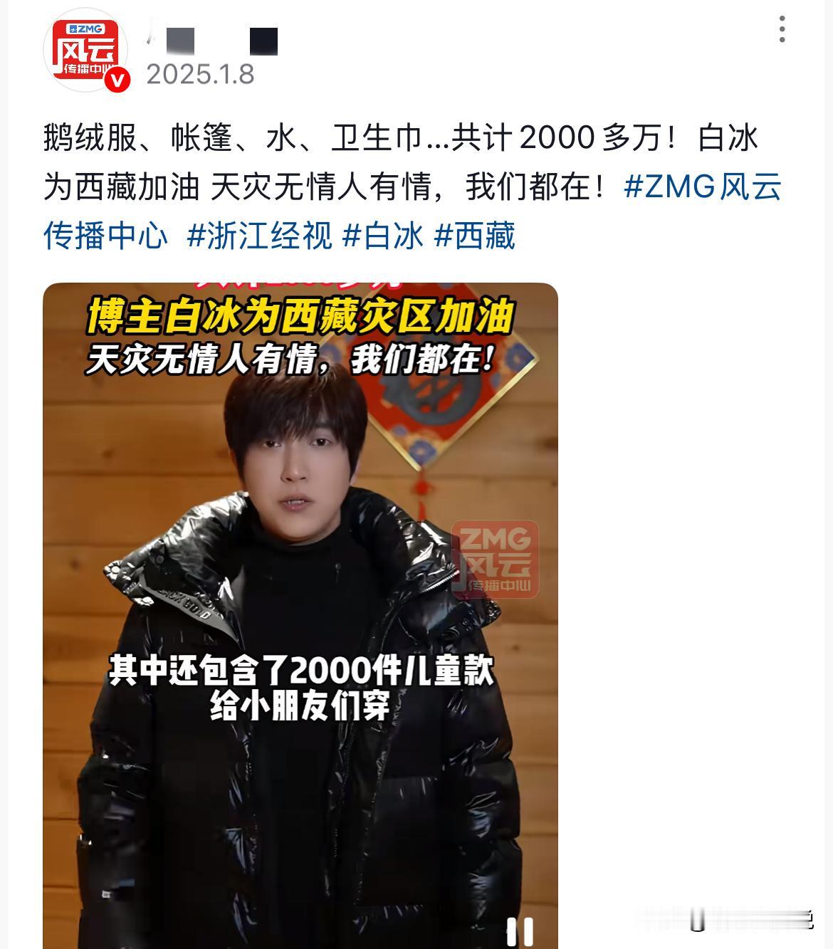 白冰再遭储某曝料，去年初捐2000多万物资原来另有一些端倪，另外，白冰要求储某不