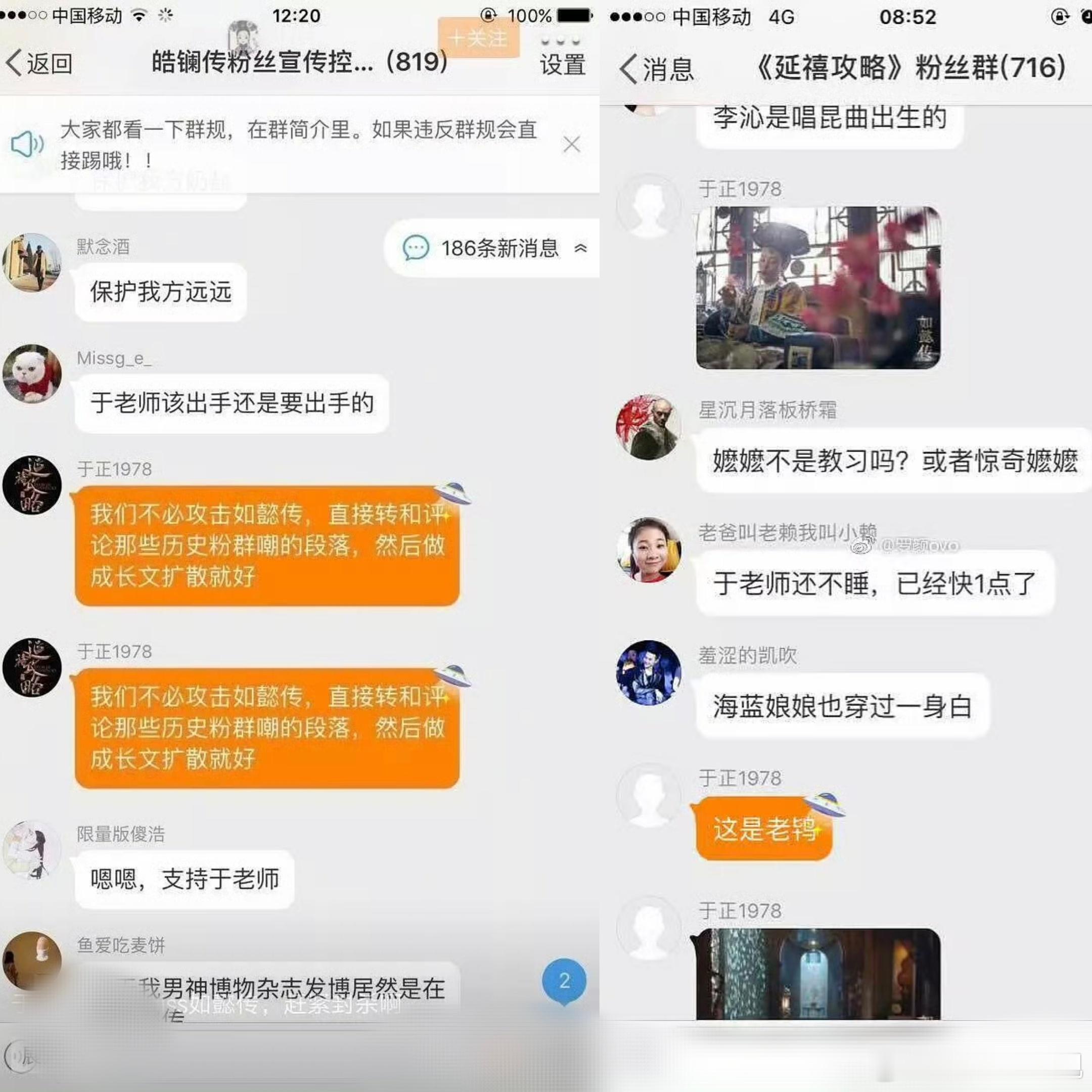 这截图是真的假的？于正竟然在粉丝群里教如何攻击如懿传，还说邬君梅演的太后是老鸨[