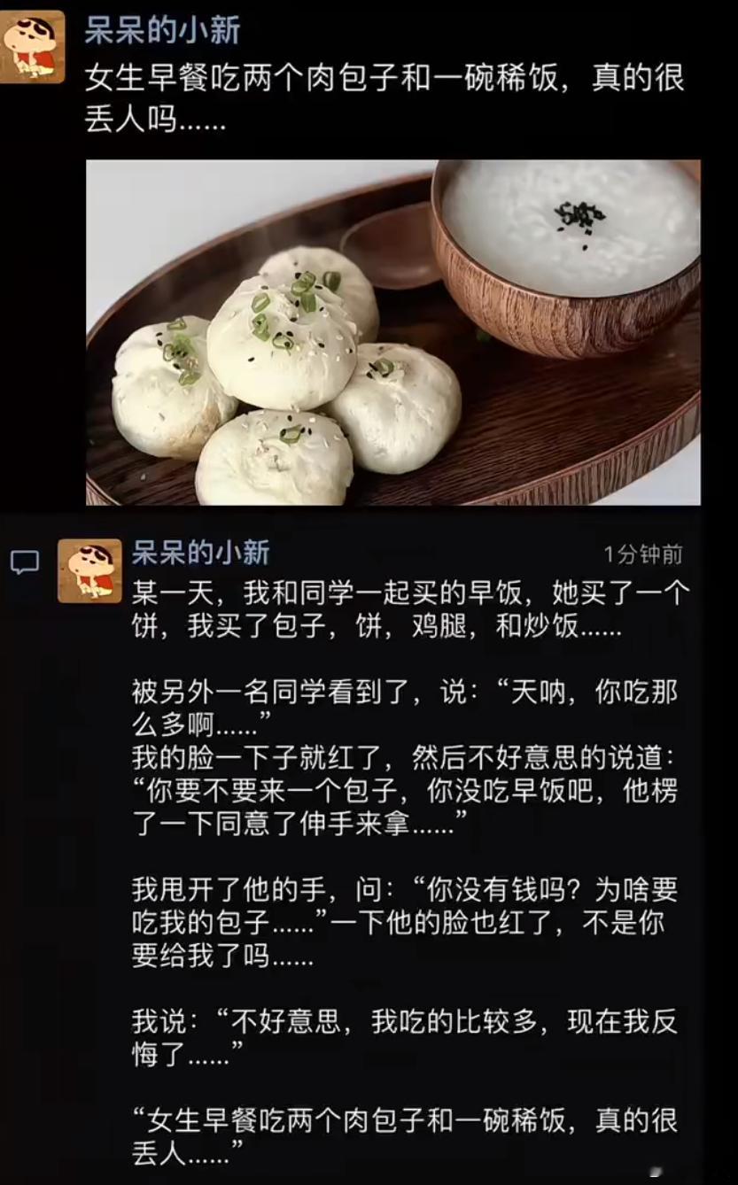 女生早餐吃两个肉包子和一碗稀饭，很丢人吗？