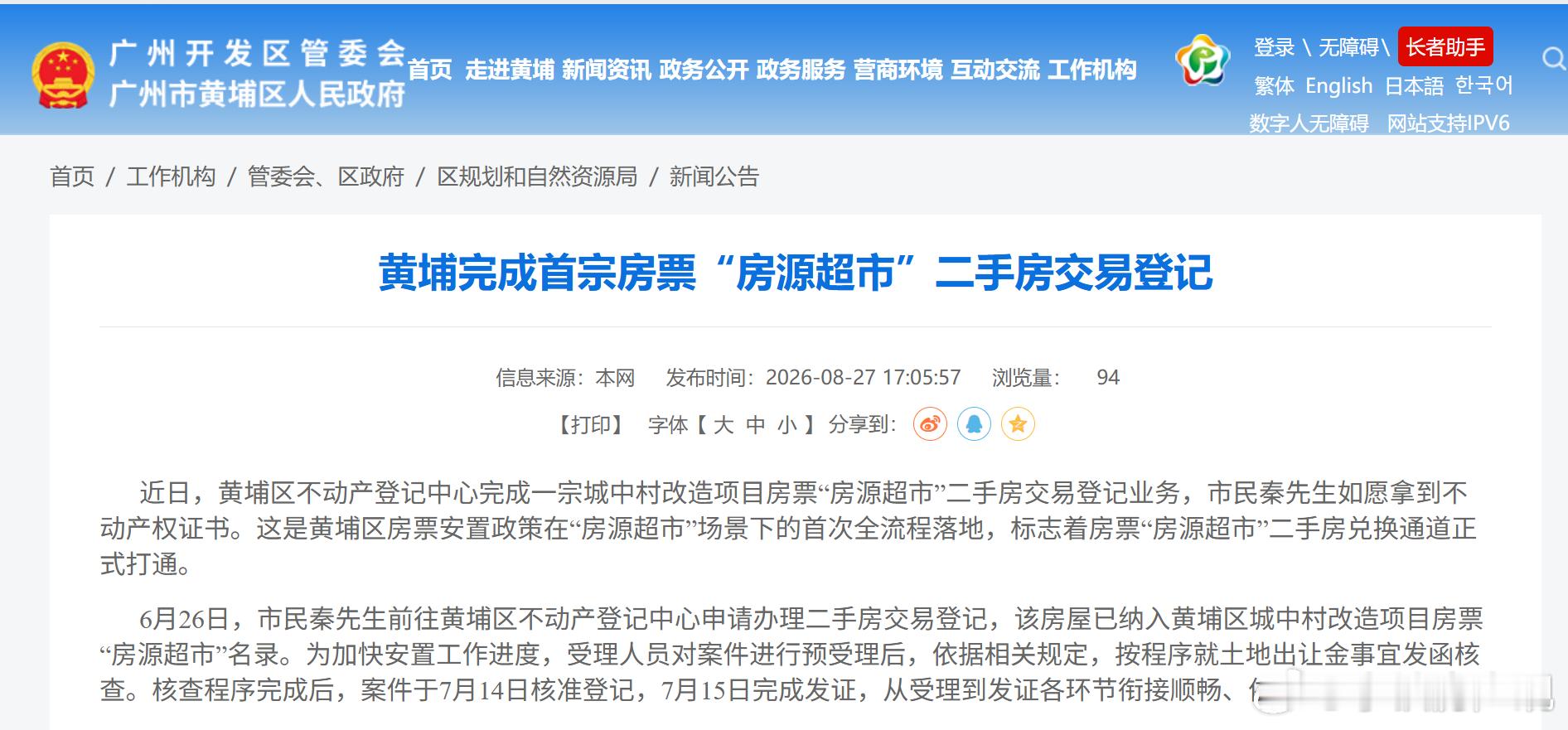 广州房票可买二手房了​​​