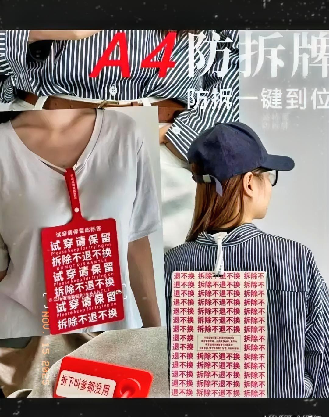 买家穿上新衣服逛菜市场、爬山，再把吊牌藏起来退货，这操作真挺秀。七天无理由退货