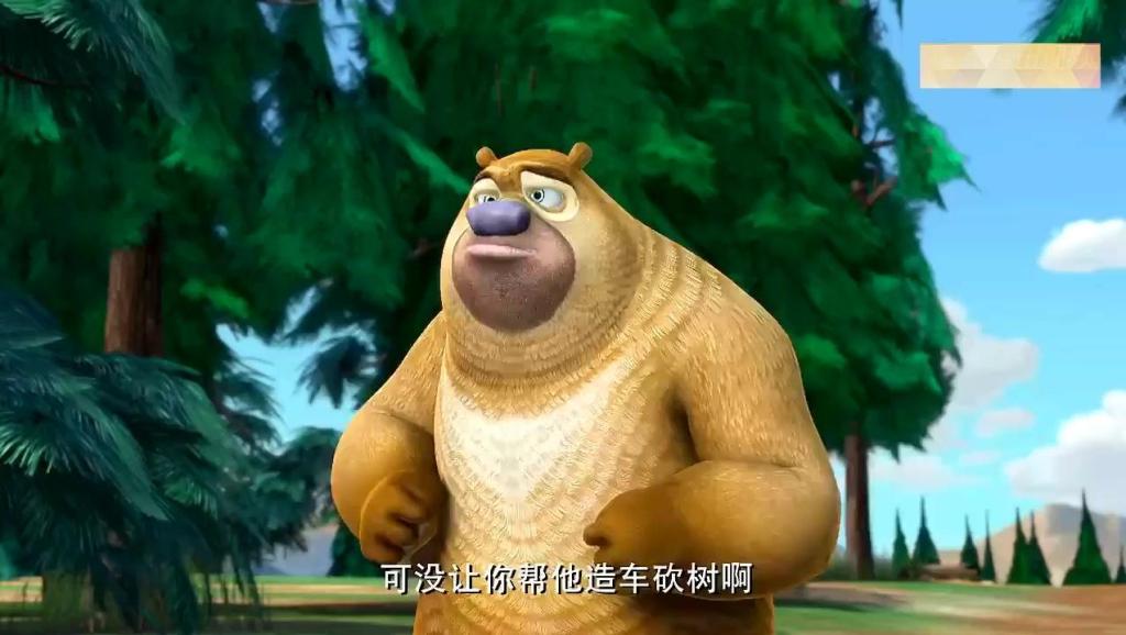 太有心计了 打开 【笨蛋爸爸】熊出没之熊熊乐园★熊二变成绿色熊★熊