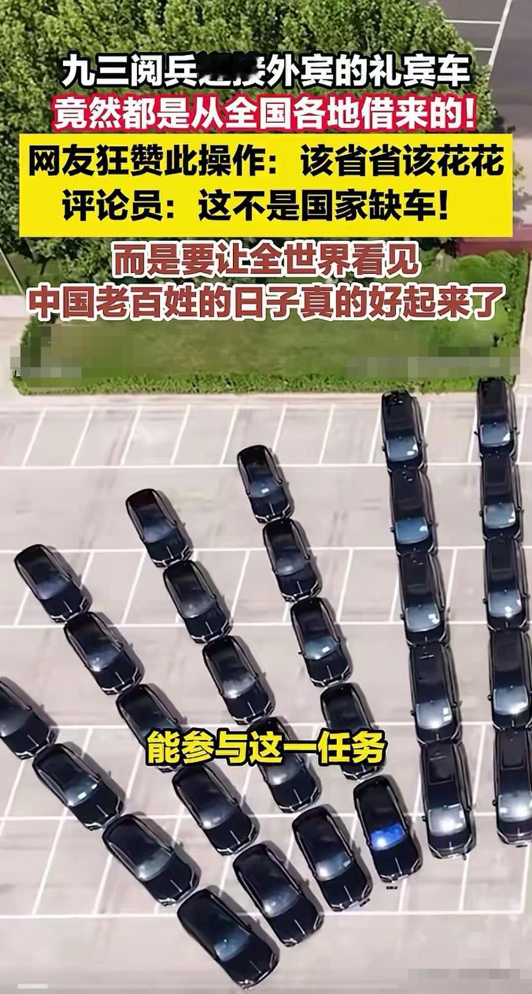 万万没想到，93阅兵迎接外宾的礼宾车是借来的！一直以为，这一色的红旗车都是国家队