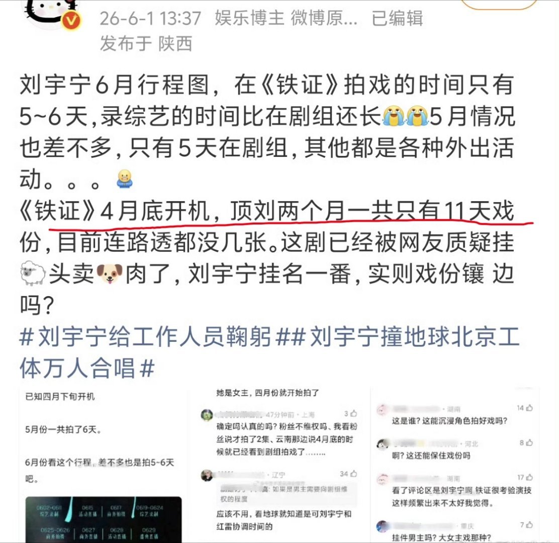 有人扒出刘宇宁在铁证里面的戏份，两个月只有11天戏份关键这部剧他是一番