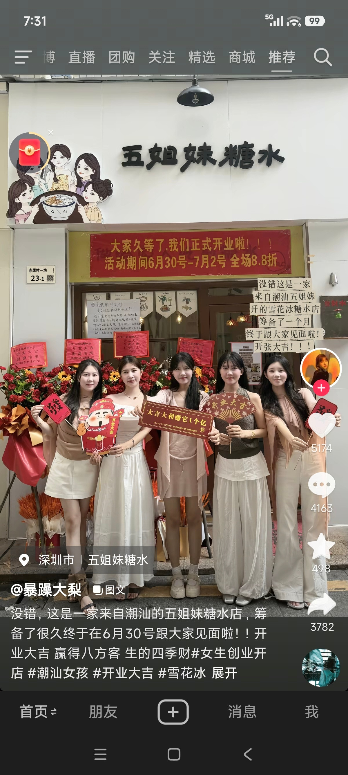 祝好运