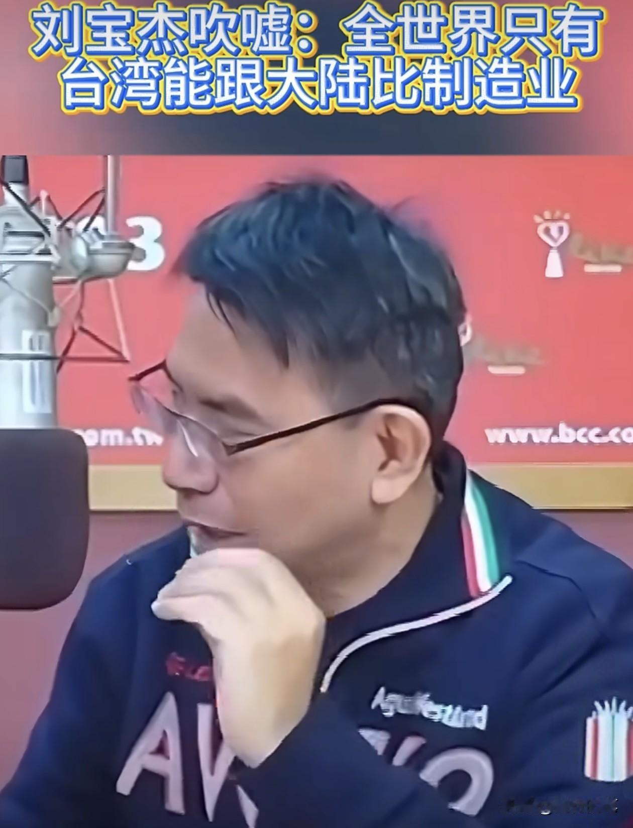 比于北辰还会夸张，消失许久的刘宝杰又出来吹牛了。刘宝杰近日在一档节目中居然吹