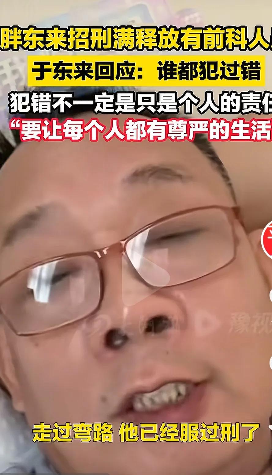 于东来公开招募犯罪人员引起轩然大波！我首先尊重老于，但我不支持老于，有些错可以