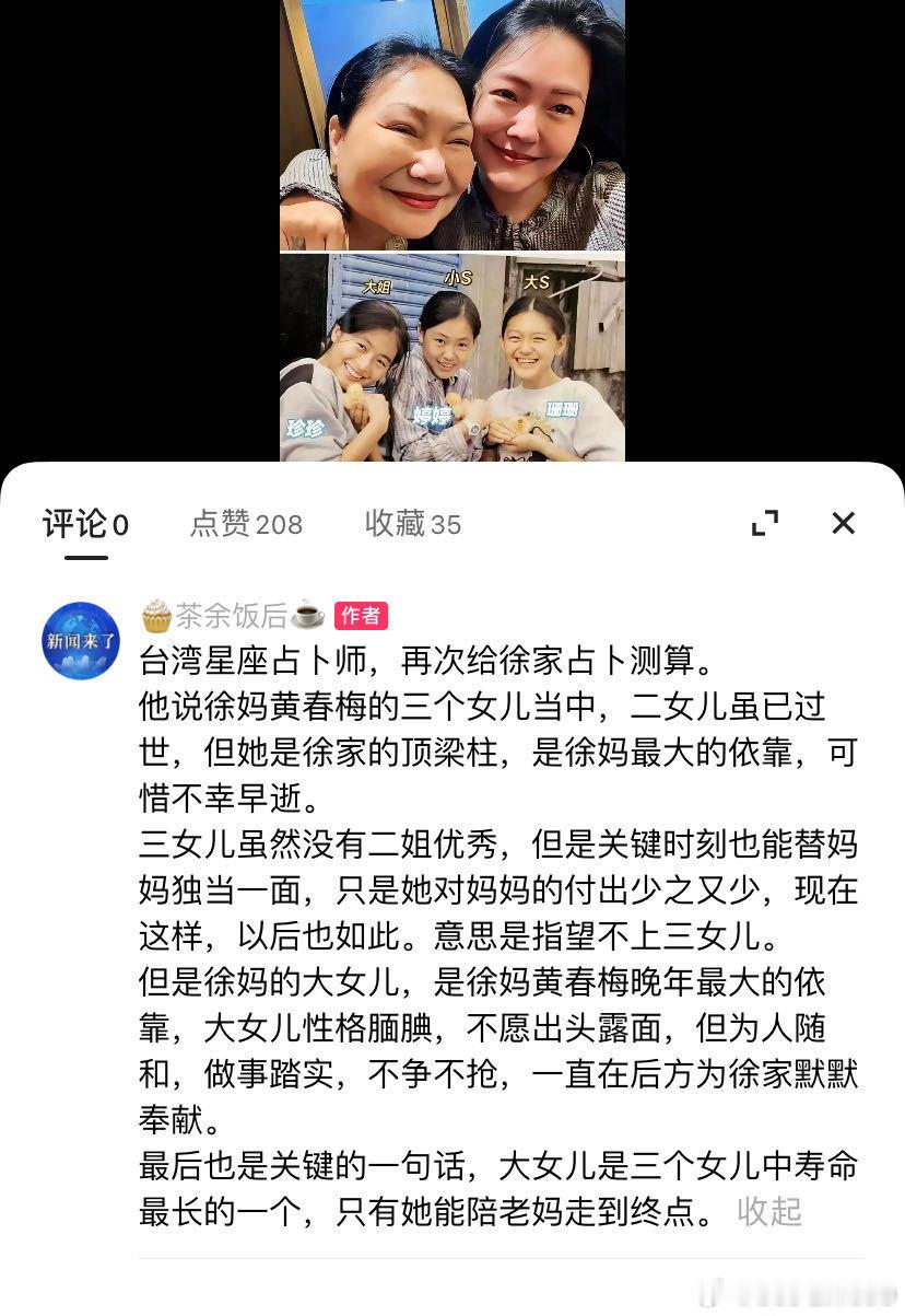 湾湾算卦的又给大S妈算卦了，说他这三个女儿只有他大女儿寿命长只有大女儿能陪大S