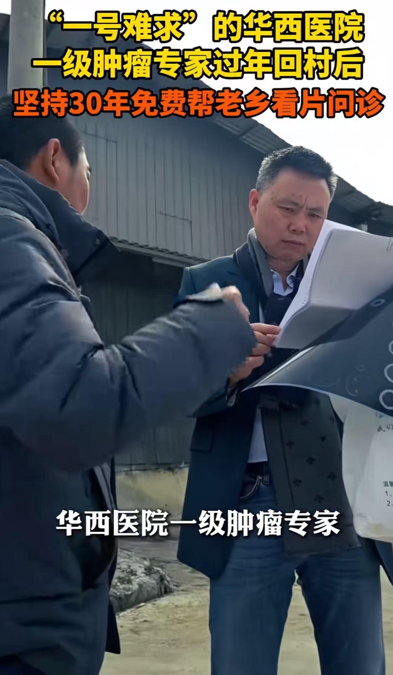 这个医生火了！“一号难求”的华西肿瘤专家回村过年，顺手帮乡亲看CT。对于自己的善