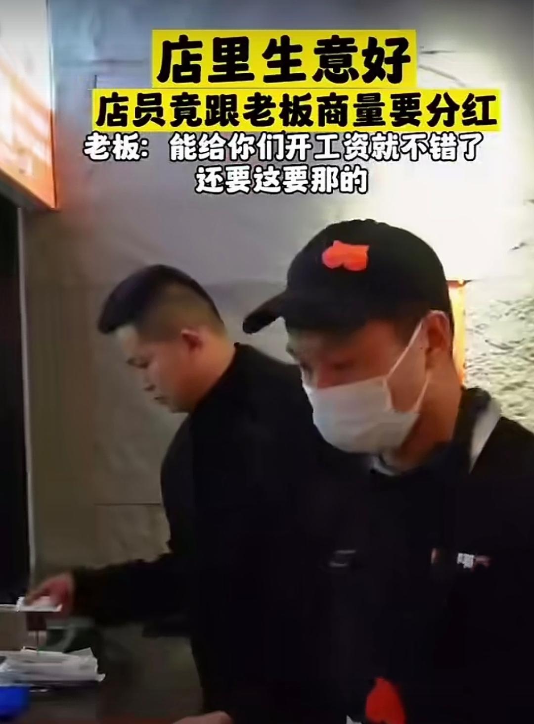 店里生意爆火，店员看着老板赚得盆满钵满，抱怨自己的工资还是原地踏步，老板不会做人