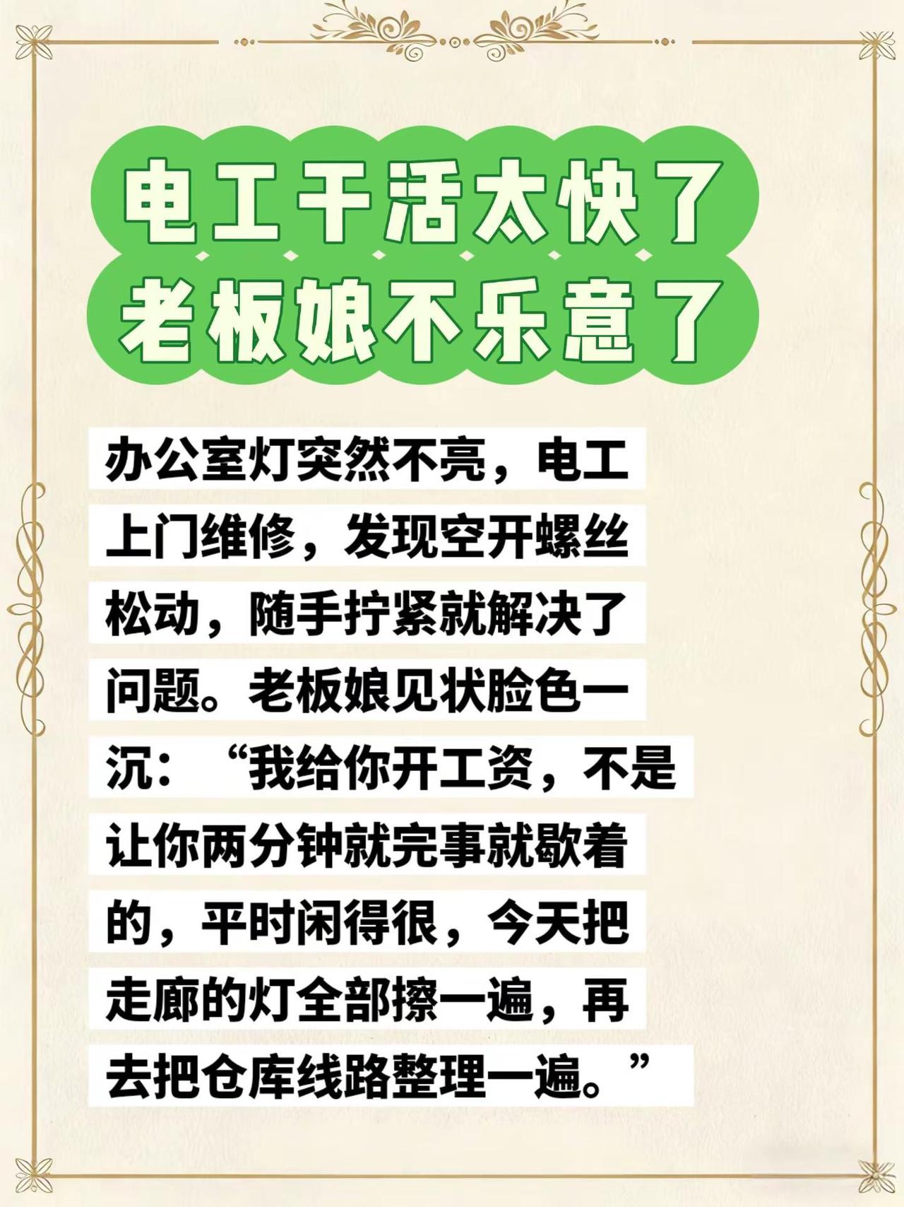 电工干活不能太快了，老板娘不乐意了