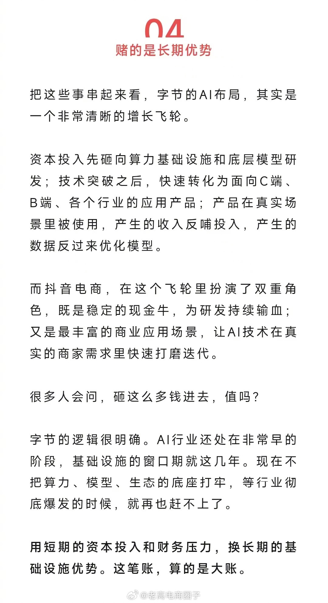 抖音双11稳了！张一鸣重砸2000亿，再造一个增长引擎​​​