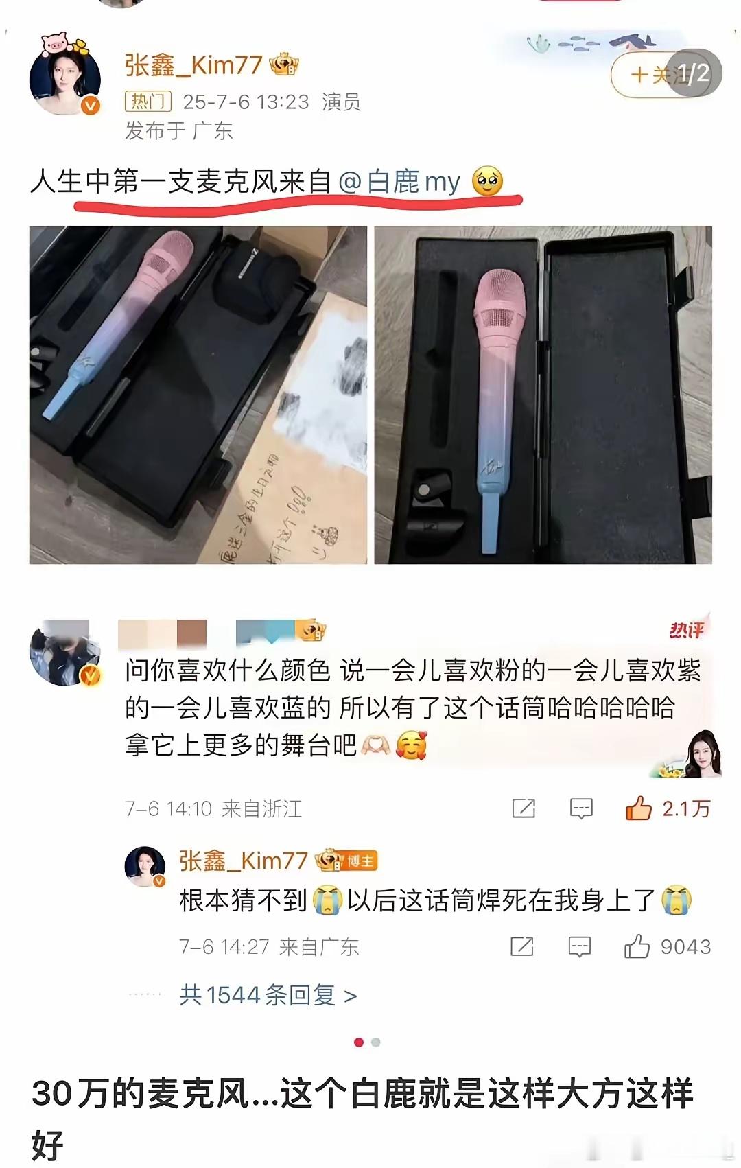 白鹿也太太太大方了吧，竟然给好朋友送了价值30万的麦克风，关键这个麦克风不仅是价