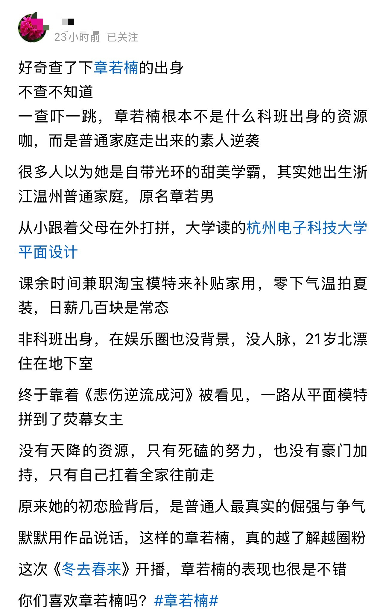 好奇查了下章若楠的出身不查不知道一查吓一跳