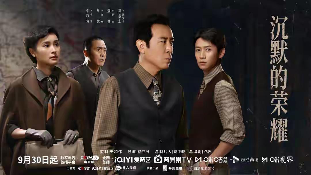 《沉默的荣耀》太牛了，历史真实度达80%以上，一开播就炸了，央八收视最快破3%。