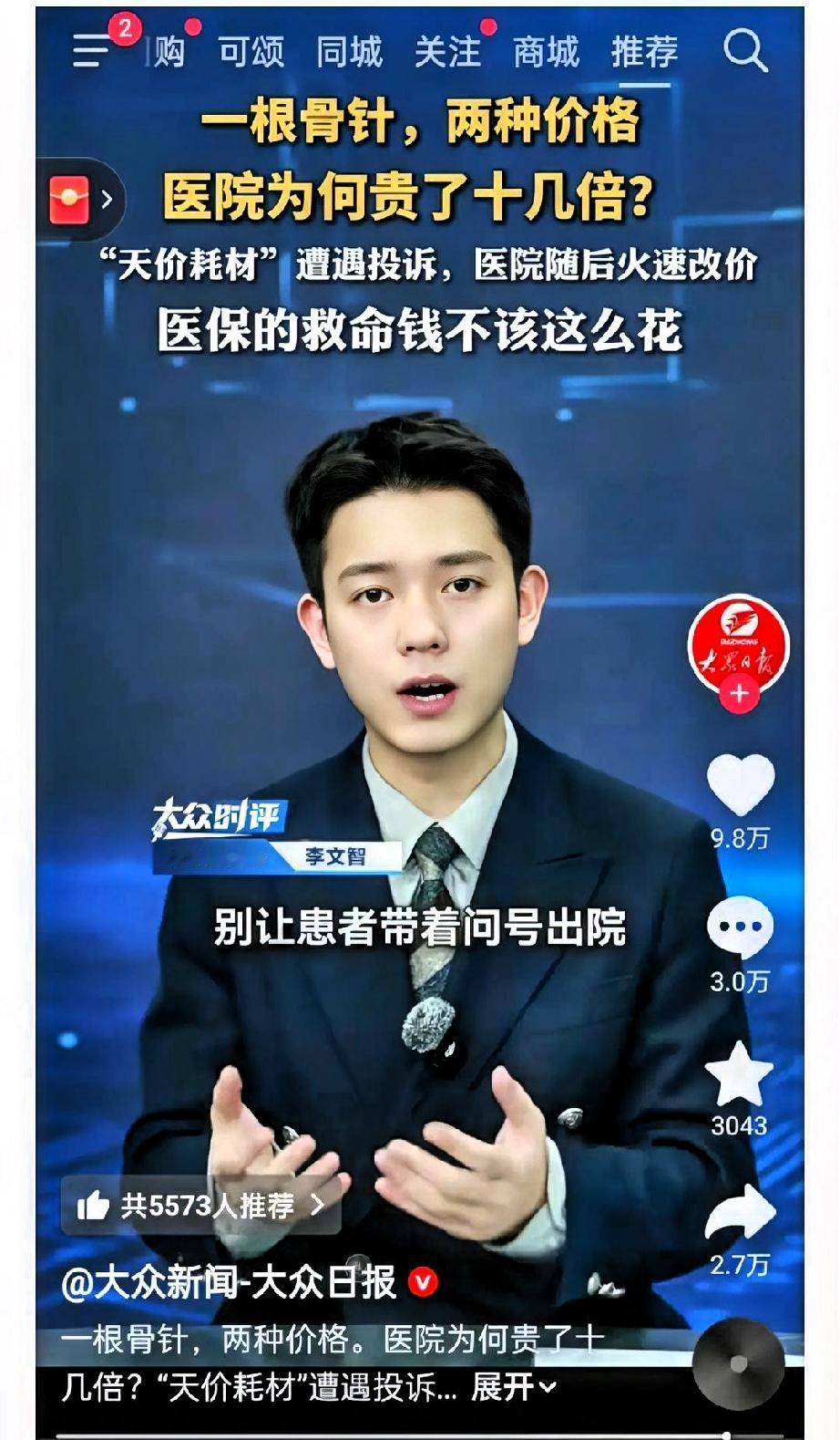 这下瞒不住了,盐城市第一人民医院是彻底出名了,不仅江苏,全国都知道了,天价耗