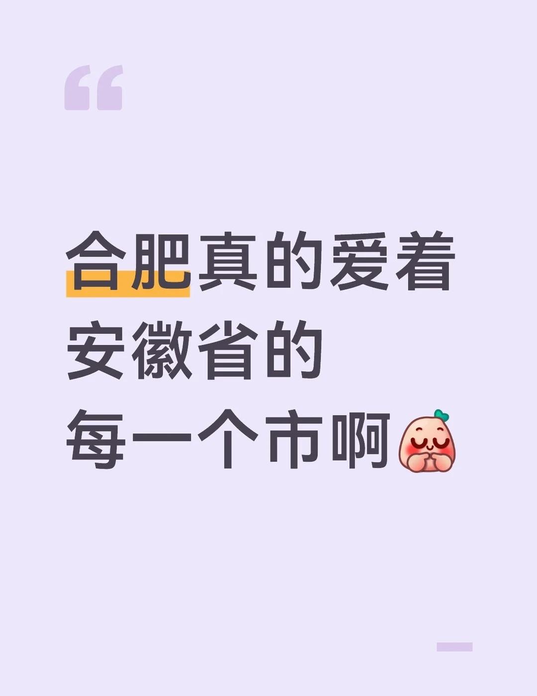 我是外省来到安徽上学的，我走在路上的时候，有怀宁路、潜山路、金寨路这些路名真的好