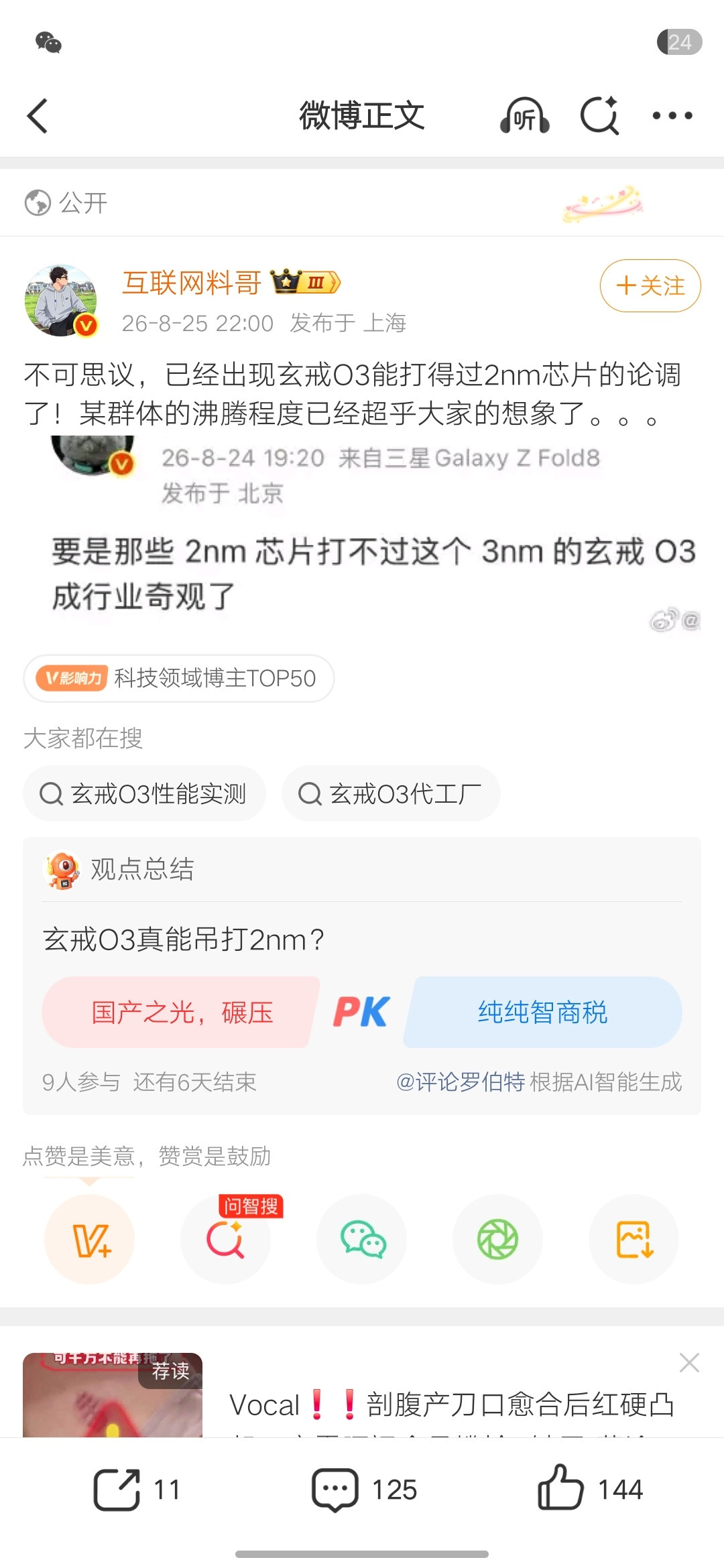 这都什么鬼东西，什么狗屎都能当博主​​​