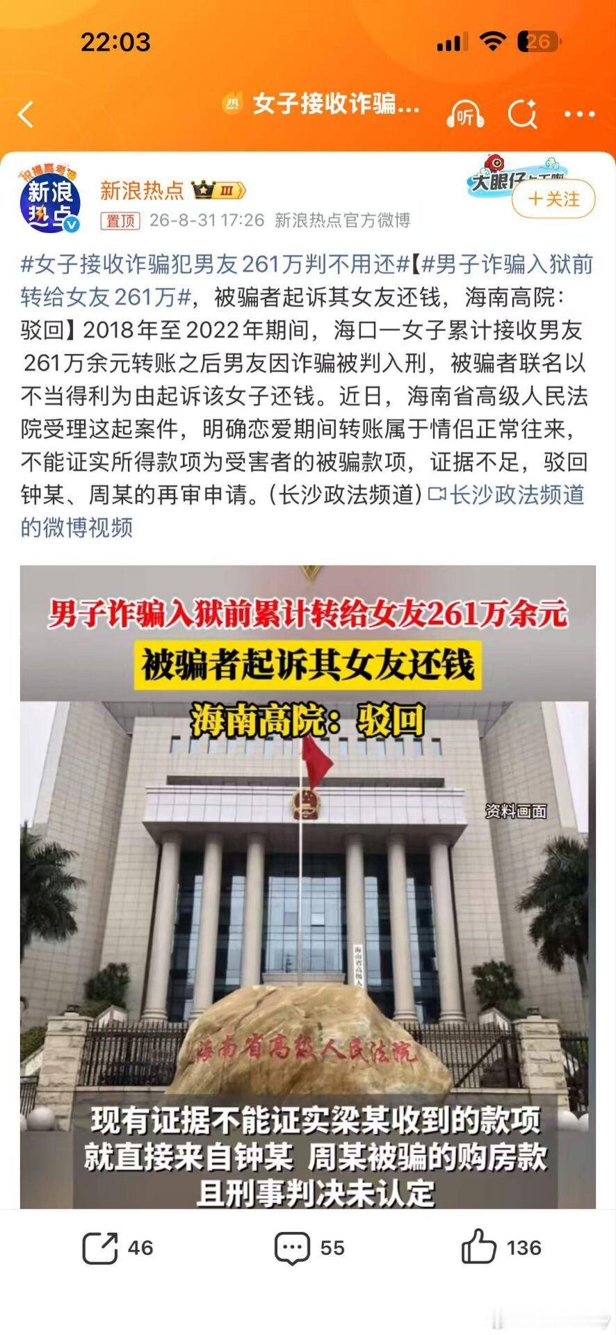 女子接收诈骗犯男友261万判不用还[？？？][？？？][？？？]这他妈咋这么离谱？不