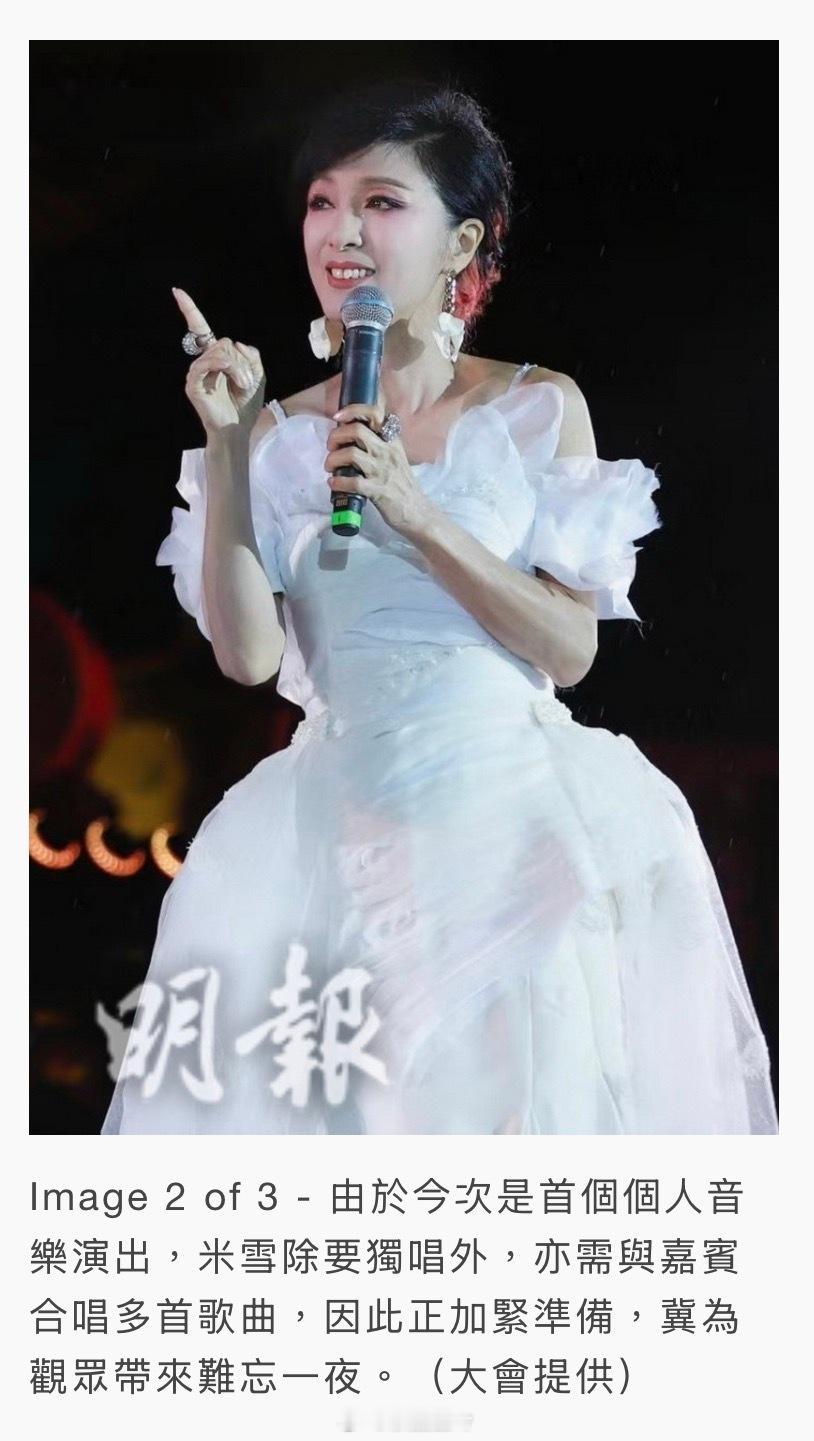 【明報即時】米雪慶祝入行55周年6月首開個人音樂會米雪透露，不少朋友得悉她將