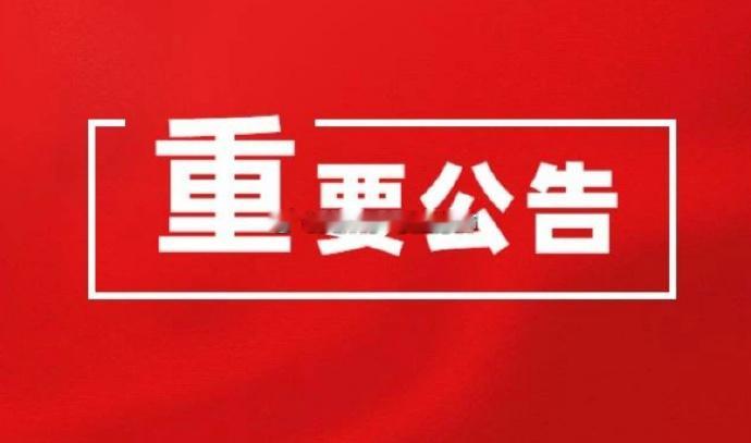 8月06日上市公司重大利好利空公告一、重大利好1.业绩亮眼，半年报大幅增长荣昌