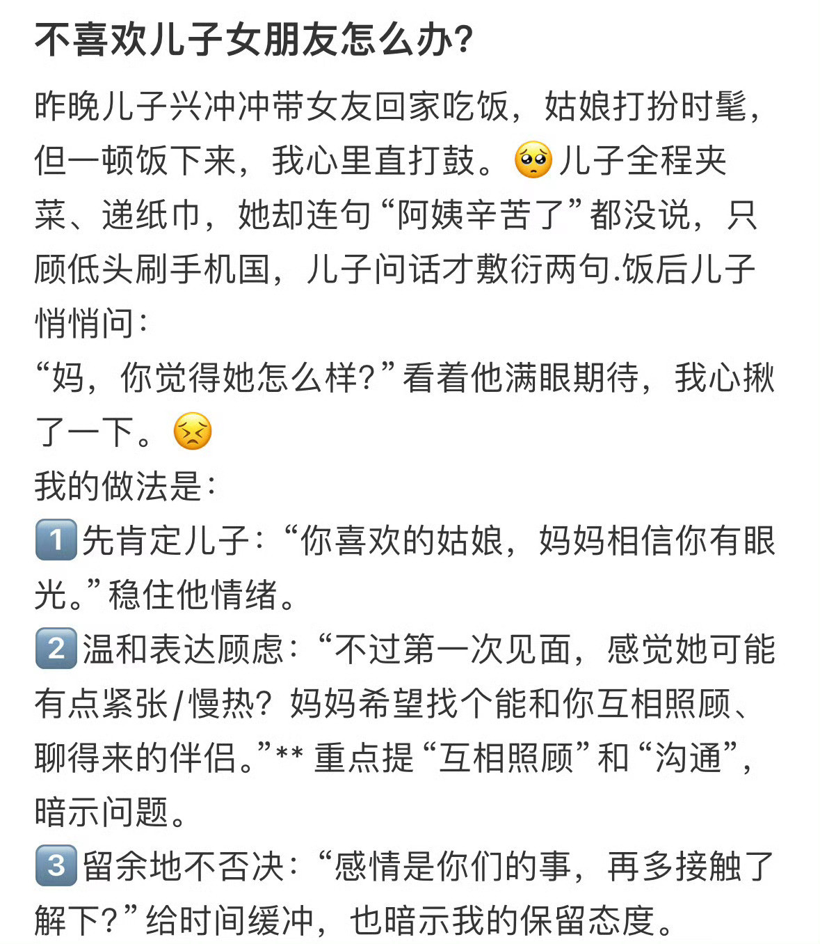 不喜欢儿子女朋友怎么办？[汗]​​​
