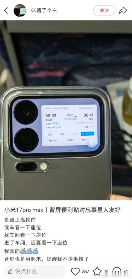 小米17背屏全网一致好评真不知道当初那群人在讥讽啥[捂脸哭]​​​