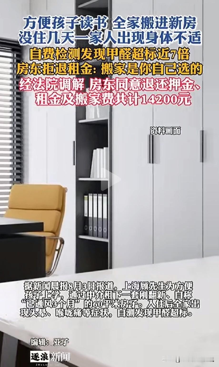 上海杨浦，男子为了让孩子就近上学，通过中介，租了一套60平的精装房。中介信誓旦旦