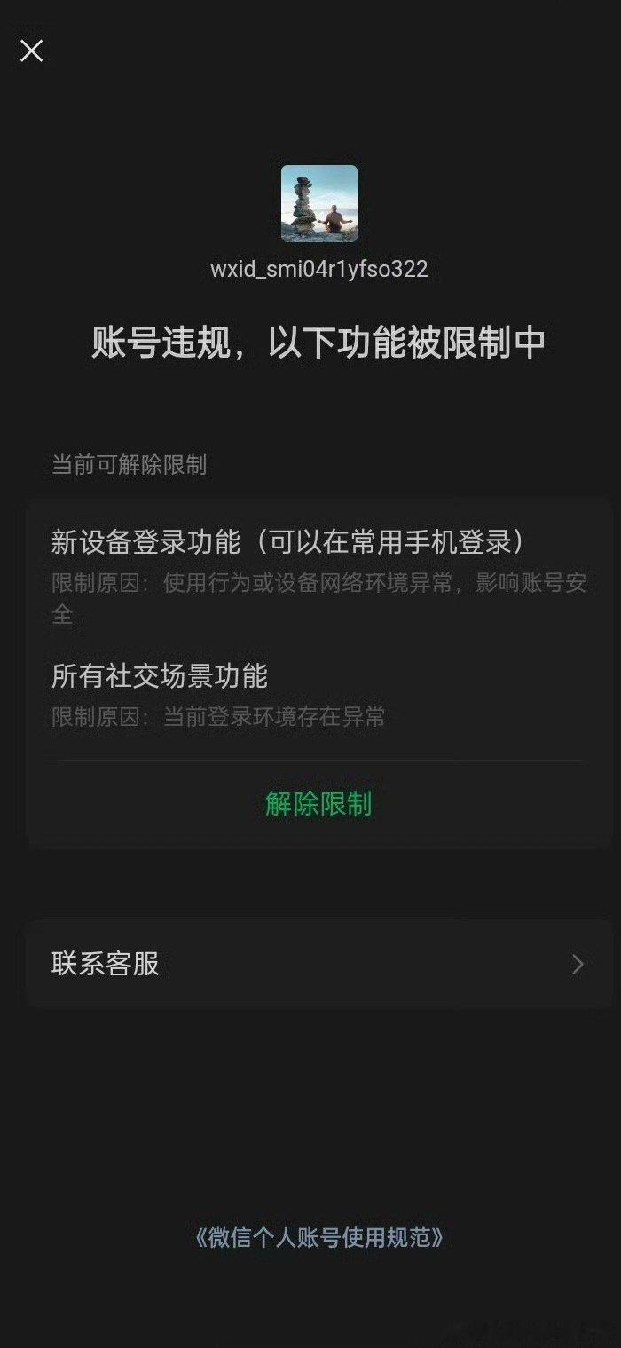 #微信# #马化腾##马化腾##马化腾#手机换了，换另一台手机登录微信，突然网络异常封号了，不知道怎