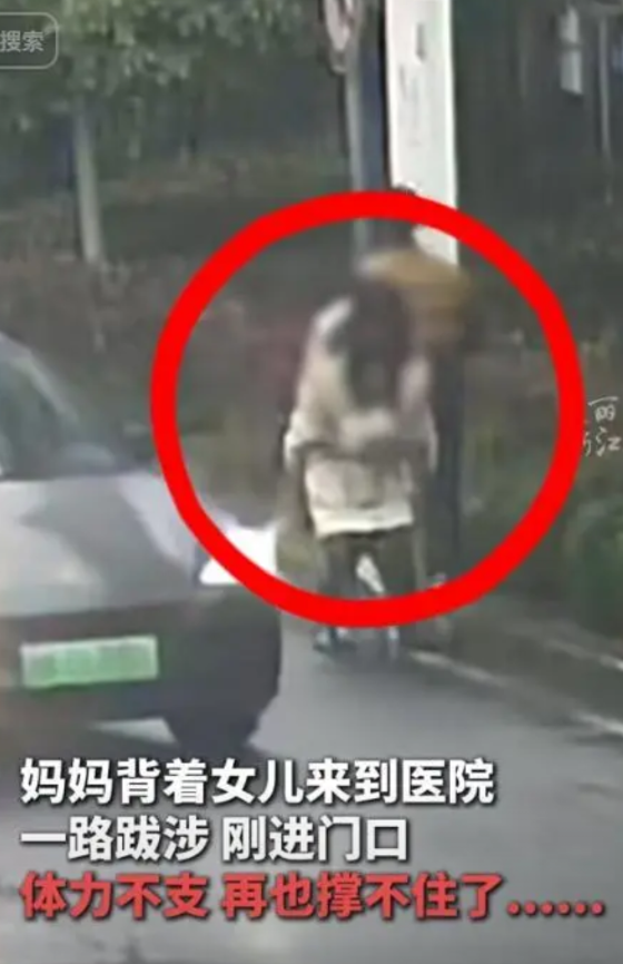 2025年3月，一位母亲陪着虚弱的女儿赶往医院，走到一半实在没力气，只能背着，可