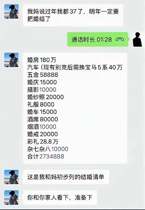 一个37岁的仙女向男朋友列了一份273万的结婚清单。好家伙，把她的男朋友吓着了
