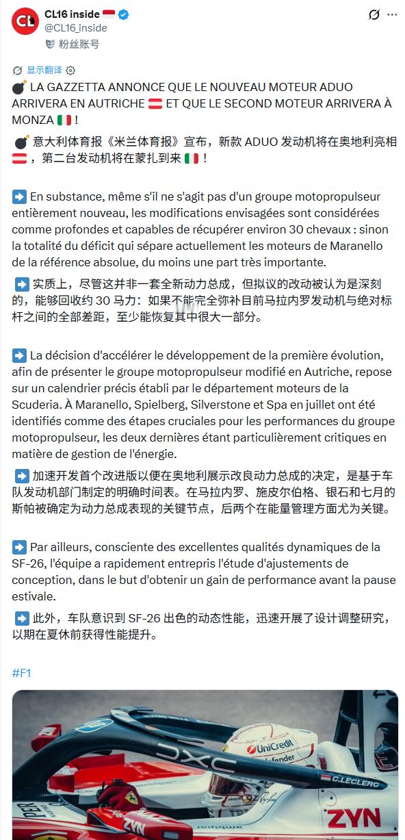 米兰体育报称法拉利的新款ADUO升级引擎将在奥地利大奖赛中投入使用，第二次引擎升