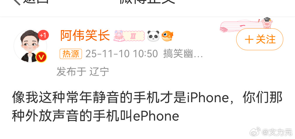 外放声音的手机叫ePhone，哈哈哈哈哈哈哈哈，原来还可以通过手机区分i人和