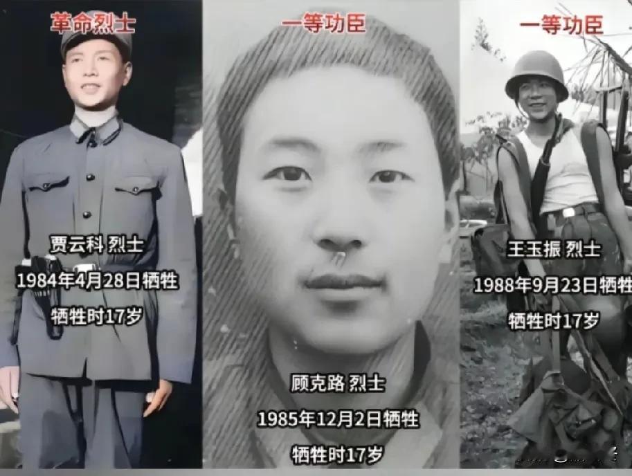 请停留一秒，向英雄致敬！17岁，花一样的年纪，他们却投身南疆，为祖国尊严而战！