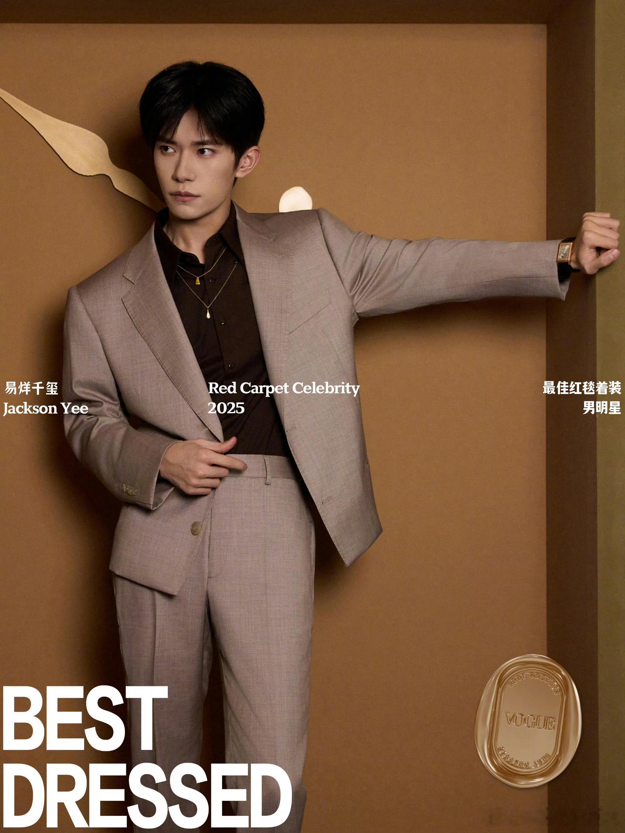 vogue评选的年度最佳红毯着装男明星风格大赏易烊千玺，王一博，龚俊，丁禹兮，