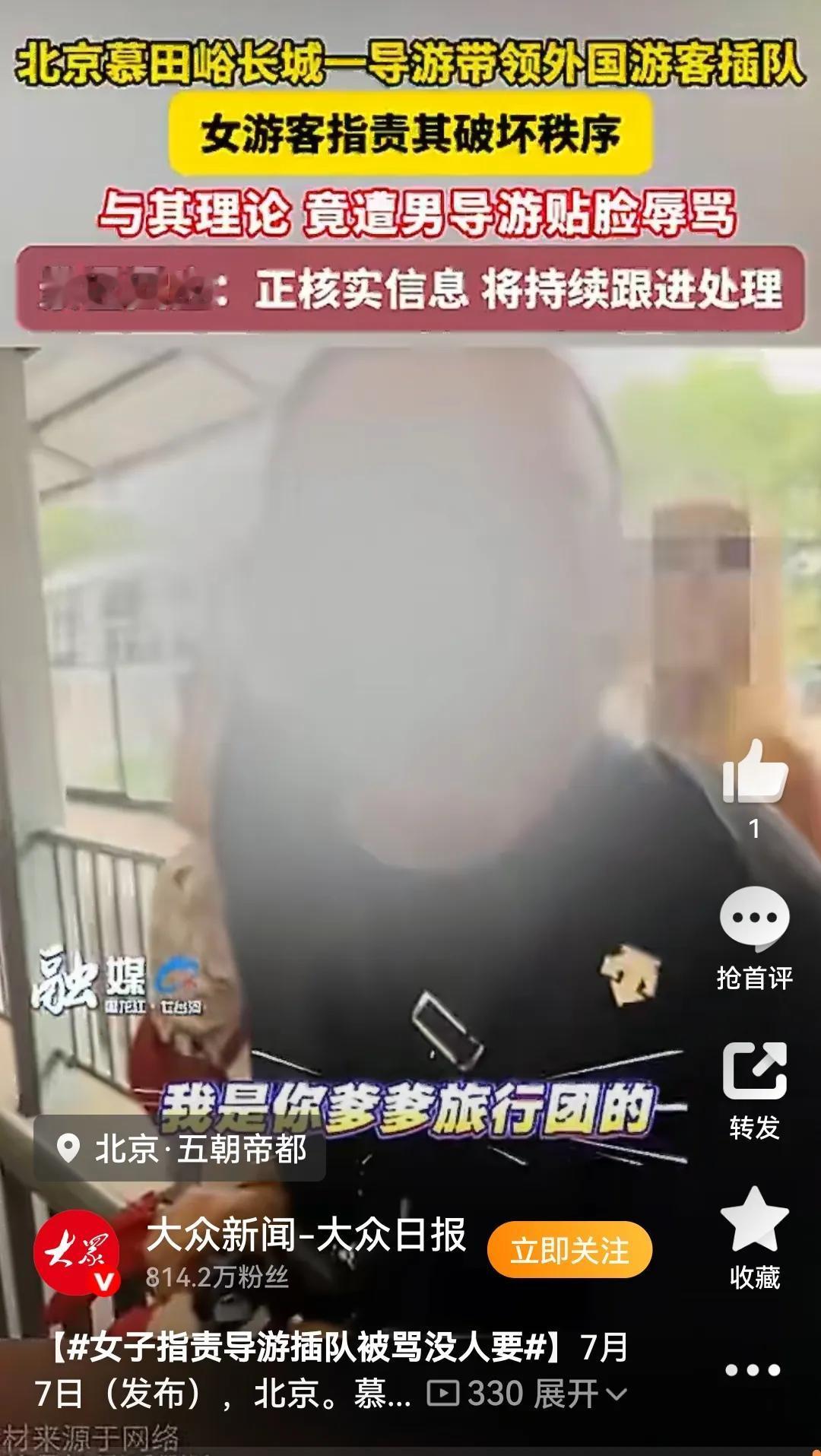 人到了中年再看北京通报的长城插队这事，最大的“庆幸”，居然不是那导游挨了罚。
