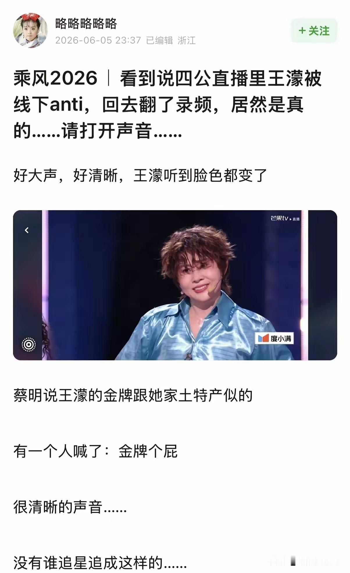 我有个预感，《浪姐》这回是踢到铁板了。蔡明老师说王濛的金牌“跟家里土特产似
