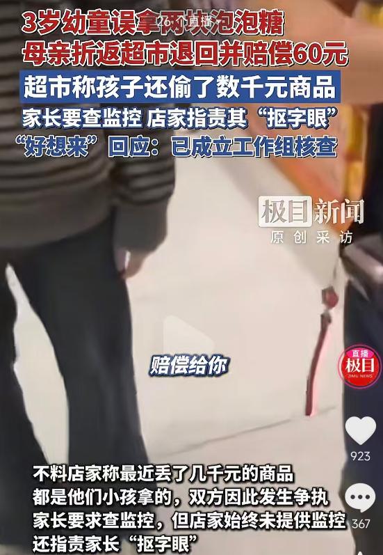 “到底是谁的责任！”近日江苏苏州，妈妈带孩子去好想来超市购物，发现孩子拿了两个泡