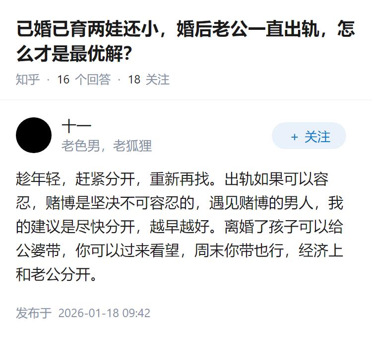 已婚已育两娃还小，婚后老公一直出轨，怎么才是最优解？
