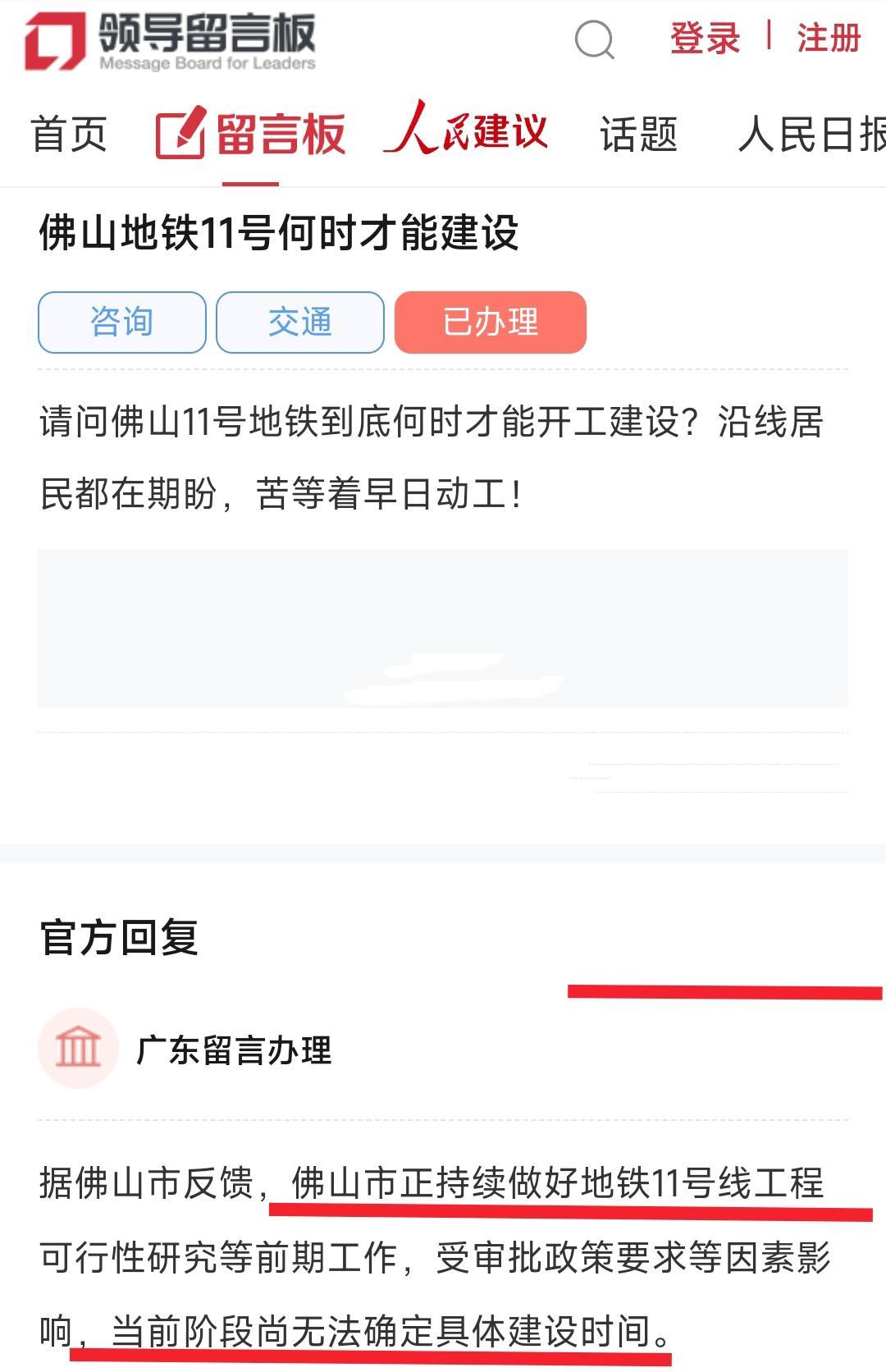 还是有点可惜，从前天的回复看佛山地铁11号线想要开工建设确实是遥遥无期，这样的话