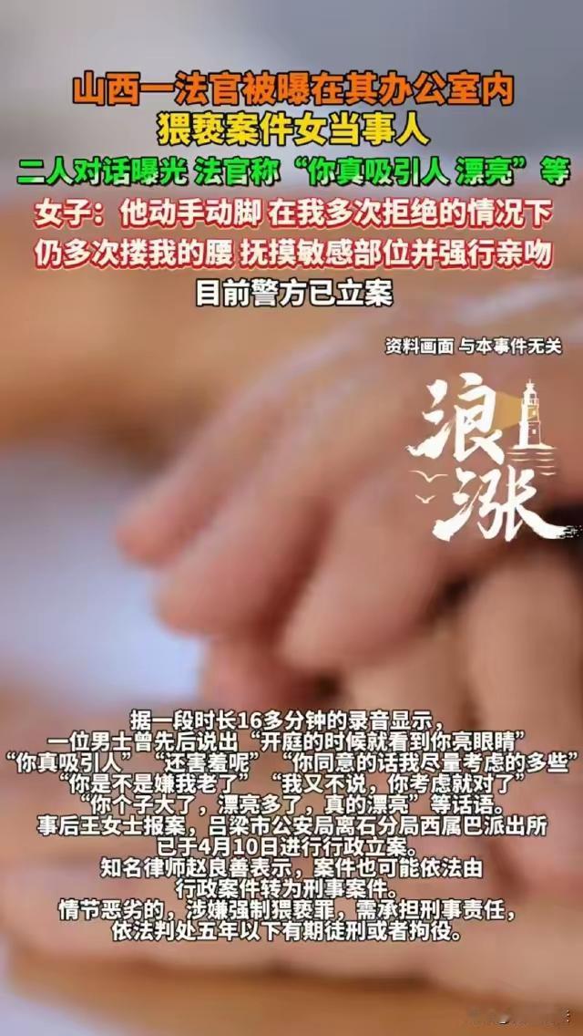 山西吕梁，王女士和丈夫打离婚官司时，法官吕某某让她去办公室给新证据签字，结果王女