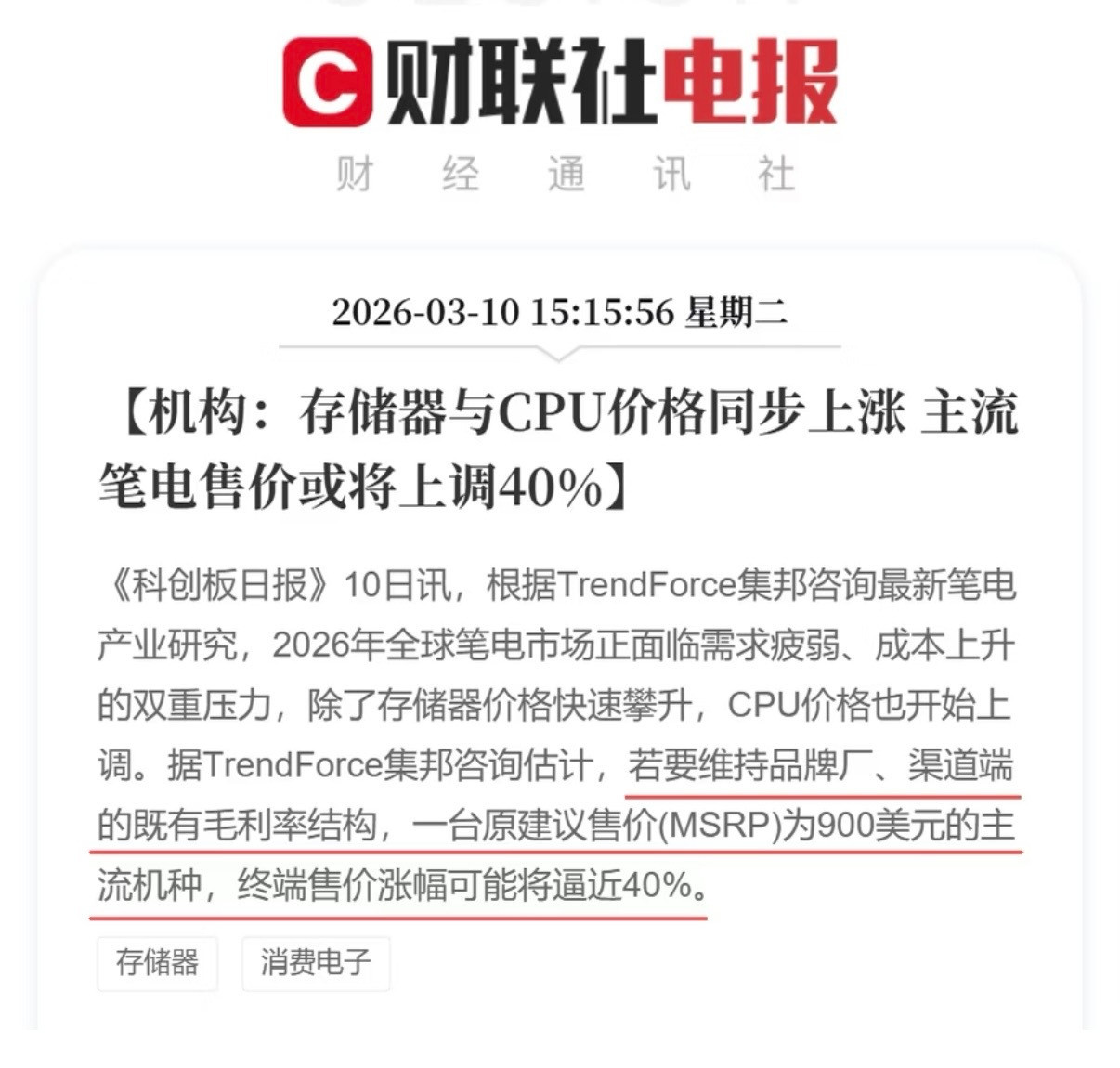 TrendForce集邦资讯估计，今年900美元（6200人民币）的主流