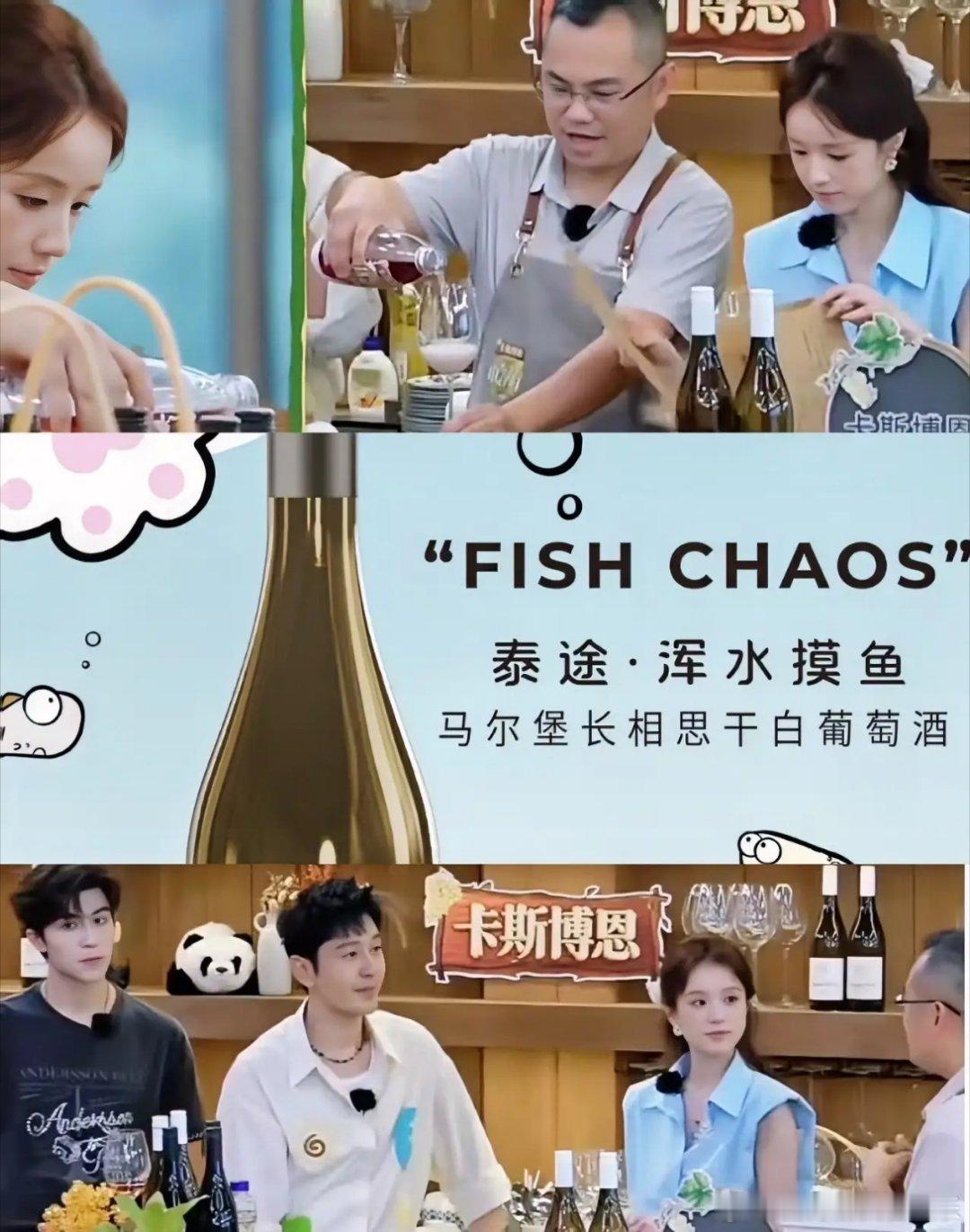 真替张雅琪尴尬。她把白葡萄酒私自下架之后，赞助商亲自来到中餐厅帮忙调酒。赞助商正