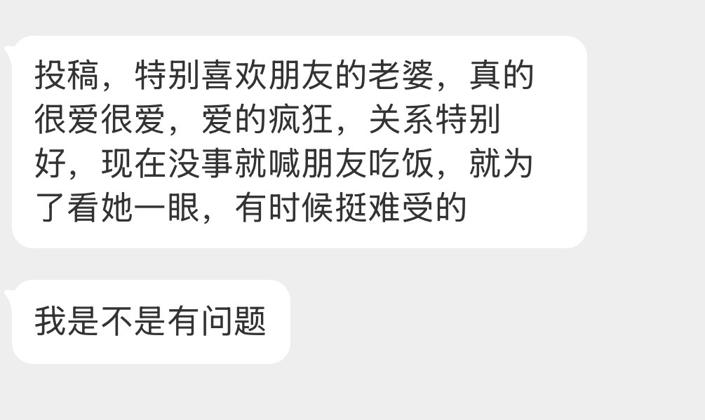 喜欢朋友的老婆怎么办？