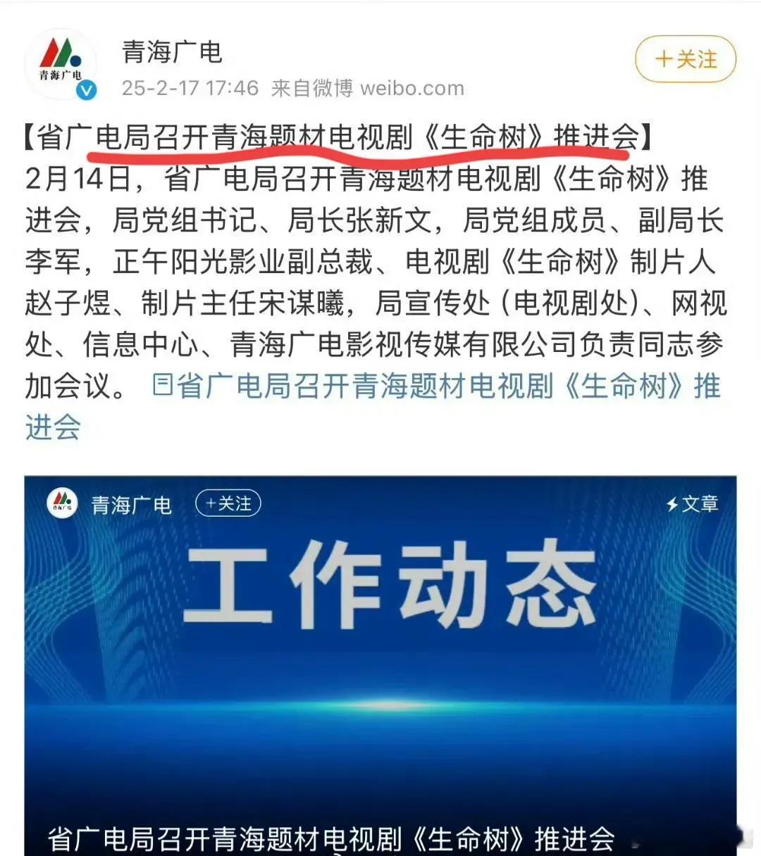 杨紫下部《生命树》厉害了青海广电已经开始准备了，还专门开了推进会，正午搞这种正剧